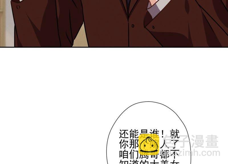 🍲最豪赘婿 龙王殿 第21话 饿狼在身边 第12页