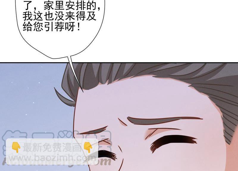 🍲最豪赘婿 龙王殿 第21话 饿狼在身边 第16页