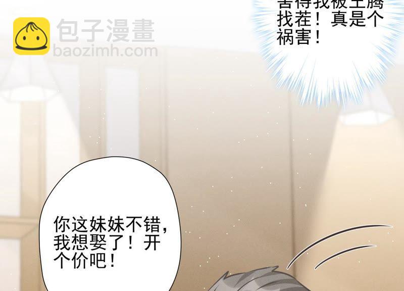 🍲最豪赘婿 龙王殿 第21话 饿狼在身边 第18页