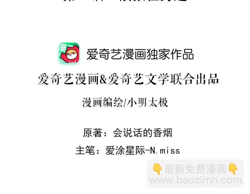 🍲最豪赘婿 龙王殿 第21话 饿狼在身边 第2页