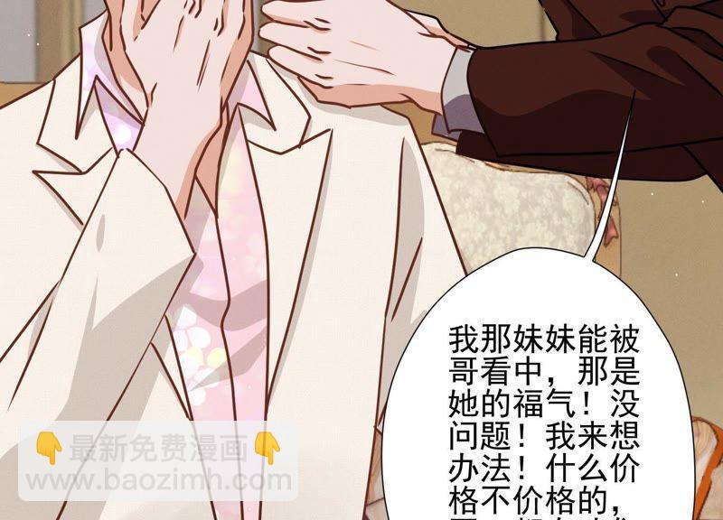 🍲最豪赘婿 龙王殿 第21话 饿狼在身边 第20页