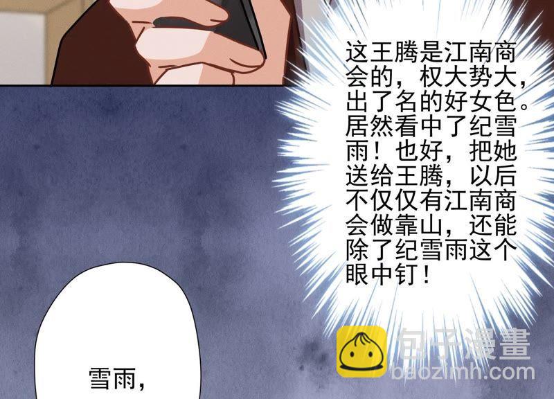 🍲最豪赘婿 龙王殿 第21话 饿狼在身边 第24页