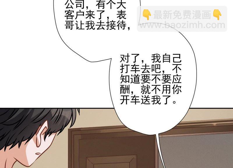 🍲最豪赘婿 龙王殿 第21话 饿狼在身边 第32页