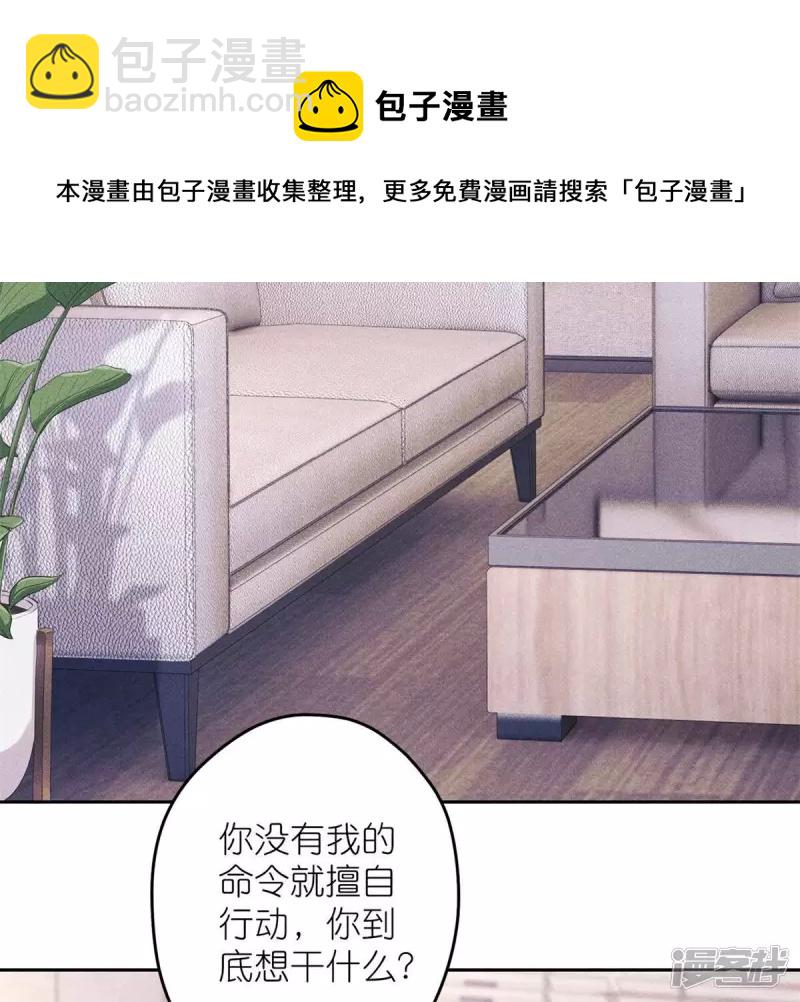 🍲最豪赘婿 龙王殿 第216话 主动出击 第5页