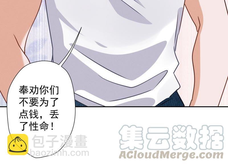 🍲最豪赘婿 龙王殿 第23话 更亲近了些 第19页