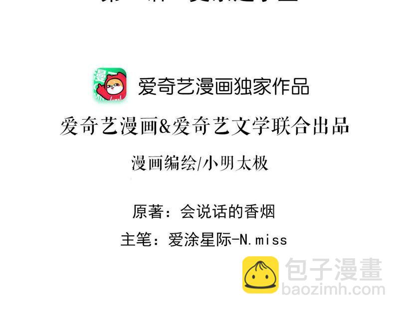 🍲最豪赘婿 龙王殿 第23话 更亲近了些 第2页