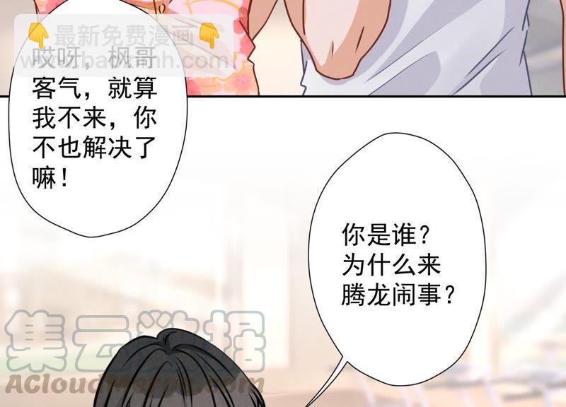 🍲最豪赘婿 龙王殿 第23话 更亲近了些 第43页