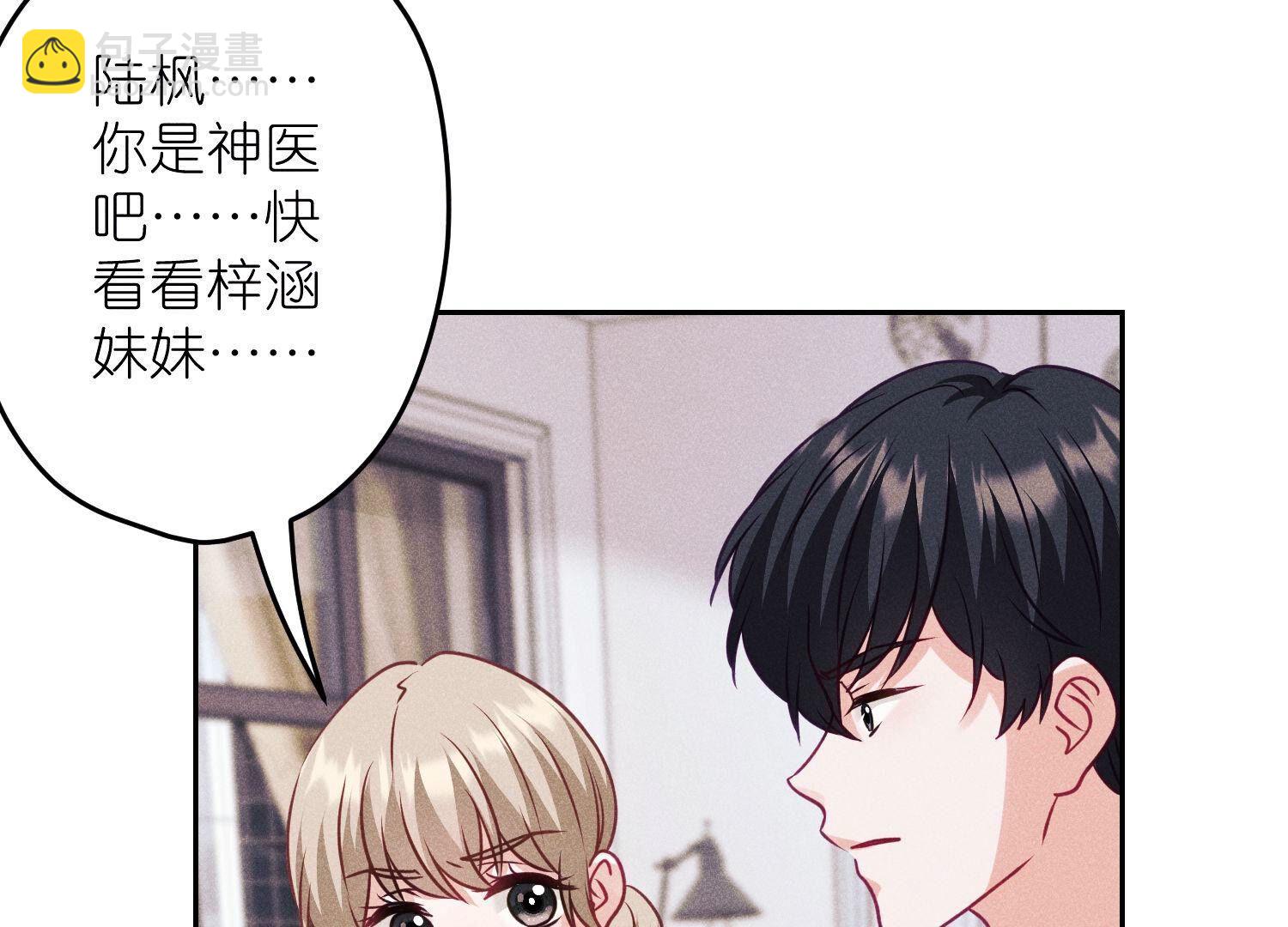 🍲最豪赘婿 龙王殿 第232话  关心则乱 第6页