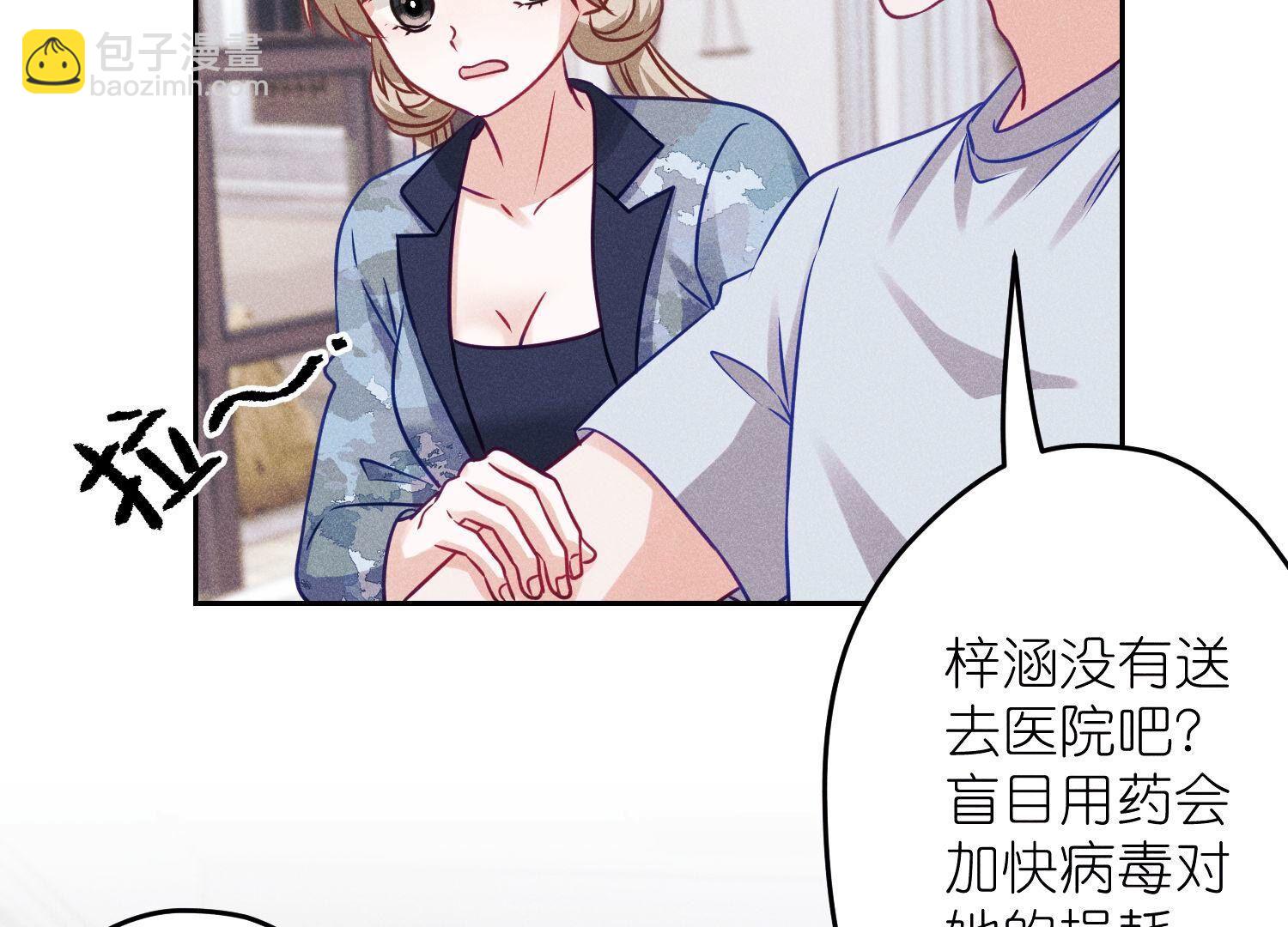 🍲最豪赘婿 龙王殿 第232话  关心则乱 第7页