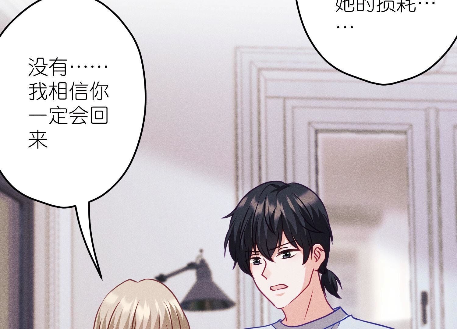 🍲最豪赘婿 龙王殿 第232话  关心则乱 第8页