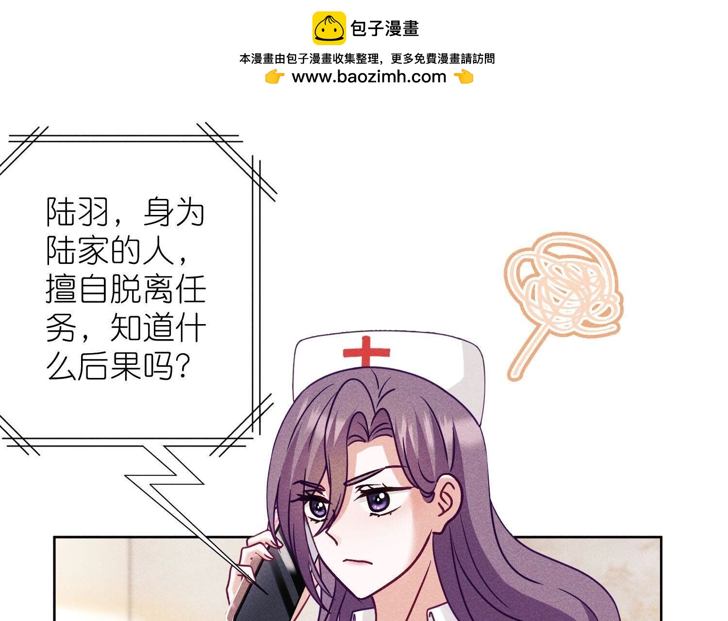 🍲最豪赘婿 龙王殿 第240话 飞入敌营 第2页