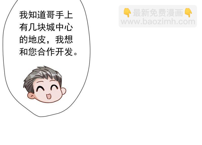 🍲最豪赘婿 龙王殿 第25话 双重陷阱 第24页