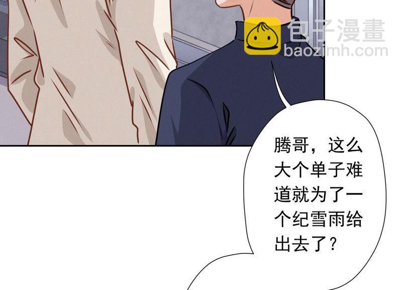 🍲最豪赘婿 龙王殿 第25话 双重陷阱 第38页
