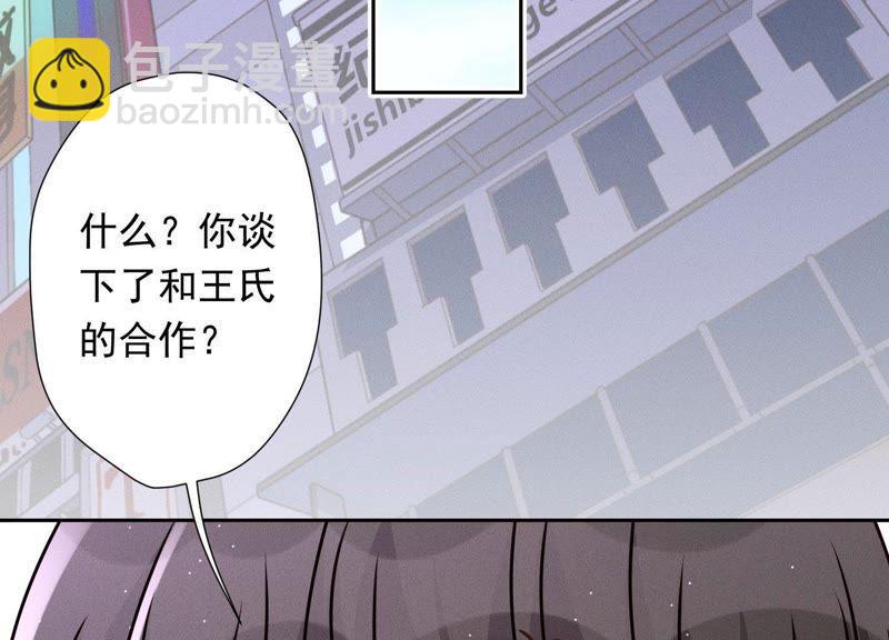 🍲最豪赘婿 龙王殿 第25话 双重陷阱 第46页