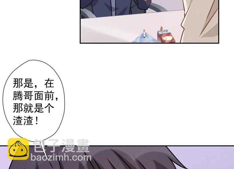 🍲最豪赘婿 龙王殿 第25话 双重陷阱 第6页