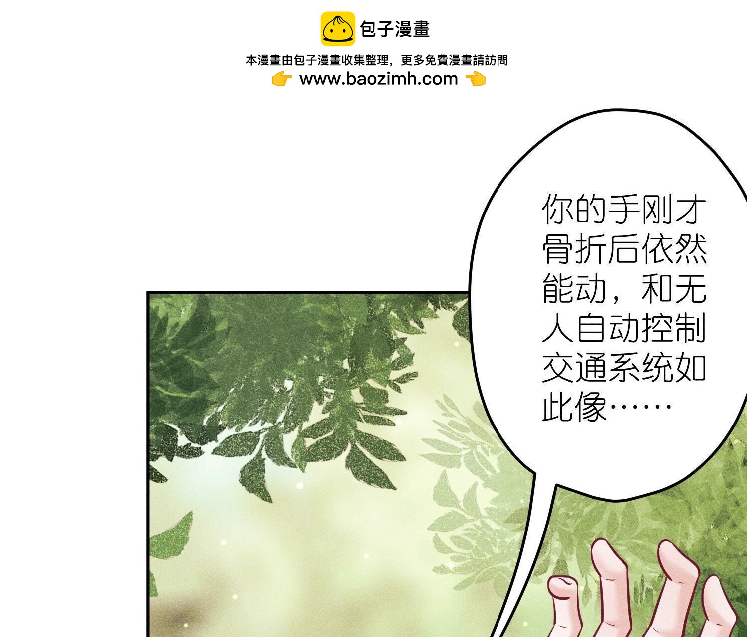 🍲最豪赘婿 龙王殿 第254话 陪你看世界 第2页