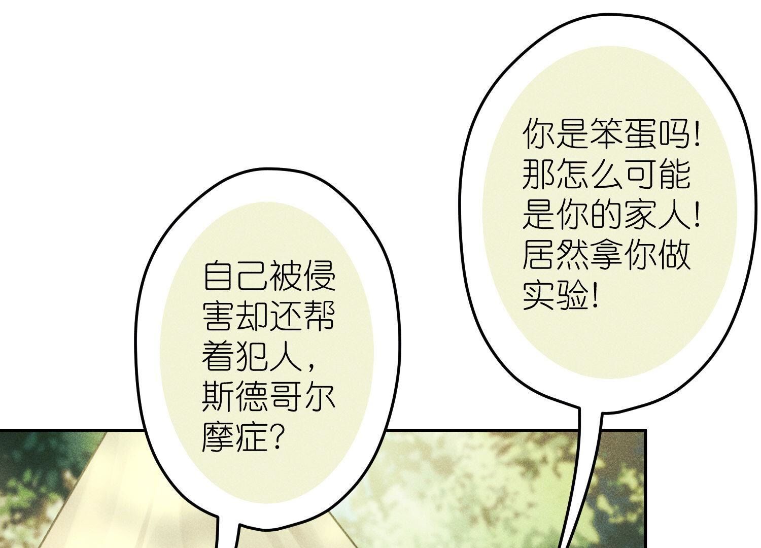 🍲最豪赘婿 龙王殿 第254话 陪你看世界 第20页