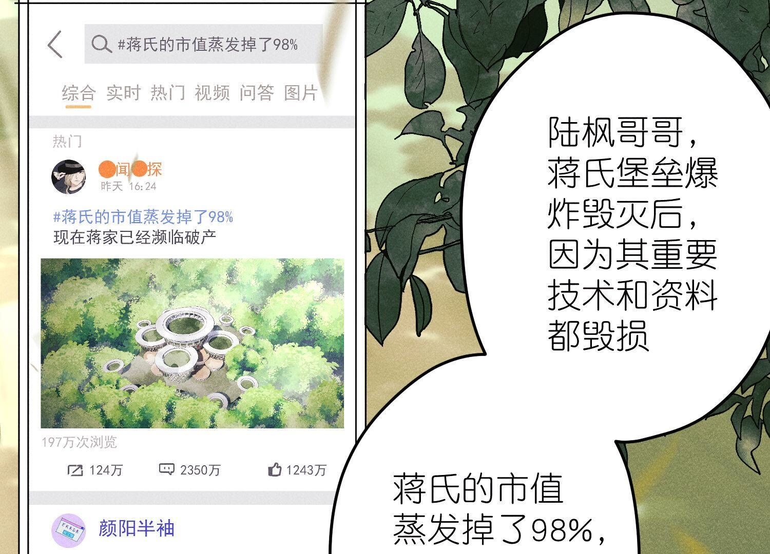 🍲最豪赘婿 龙王殿 第254话 陪你看世界 第43页