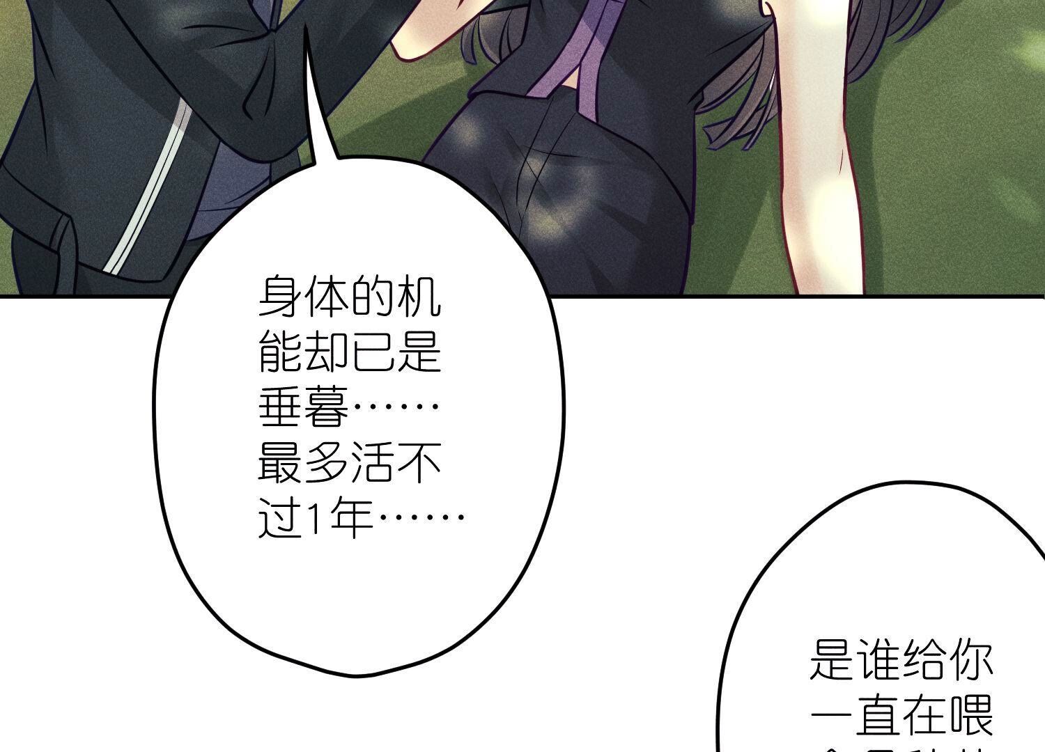 🍲最豪赘婿 龙王殿 第254话 陪你看世界 第6页