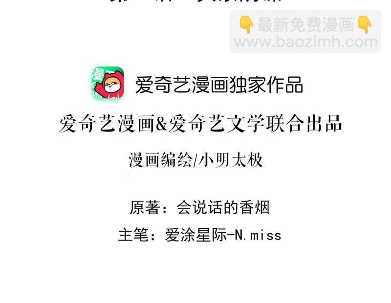 🍲最豪赘婿 龙王殿 第27话 头条阴谋 第2页