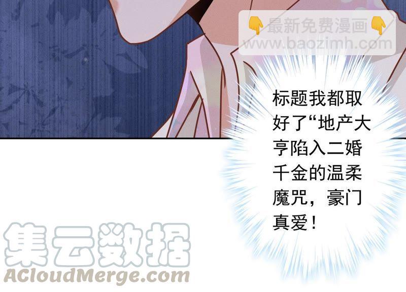 🍲最豪赘婿 龙王殿 第27话 头条阴谋 第37页