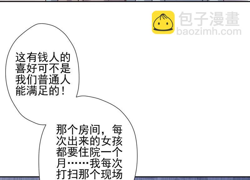 🍲最豪赘婿 龙王殿 第29话 险象环生 第32页
