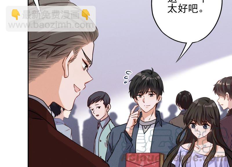 🍲最豪赘婿 龙王殿 第3话 狼子野心 第19页