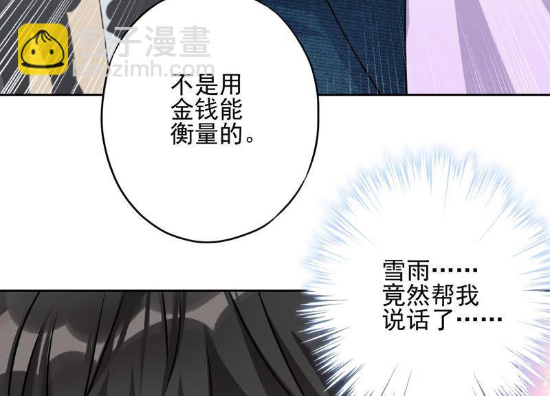 🍲最豪赘婿 龙王殿 第3话 狼子野心 第27页