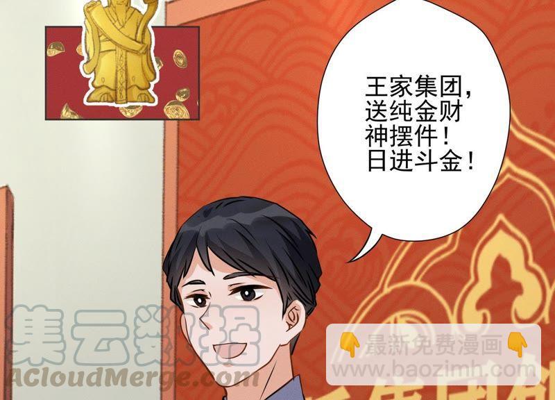 🍲最豪赘婿 龙王殿 第3话 狼子野心 第46页