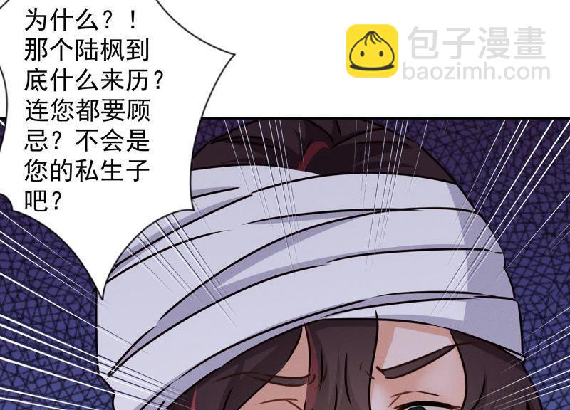 🍲最豪赘婿 龙王殿 第31话 您究竟有几个私生子？ 第16页