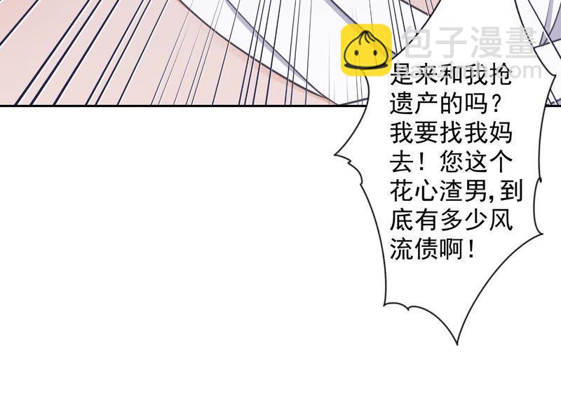 🍲最豪赘婿 龙王殿 第31话 您究竟有几个私生子？ 第18页