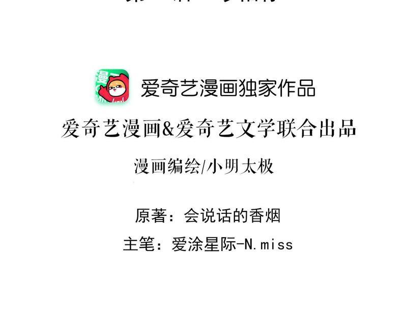 🍲最豪赘婿 龙王殿 第33话 珍惜你 第2页