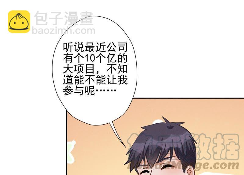 🍲最豪赘婿 龙王殿 第33话 珍惜你 第37页