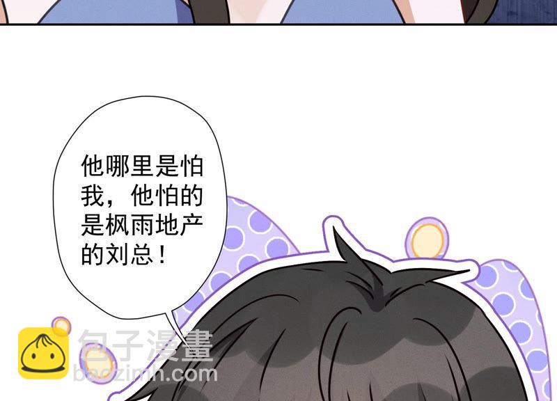 🍲最豪赘婿 龙王殿 第37话 被老婆怀疑了 第12页