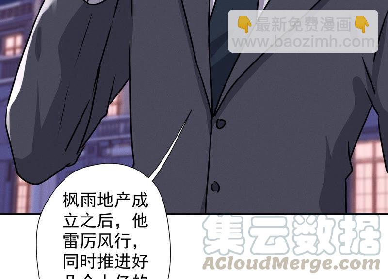 🍲最豪赘婿 龙王殿 第37话 被老婆怀疑了 第16页