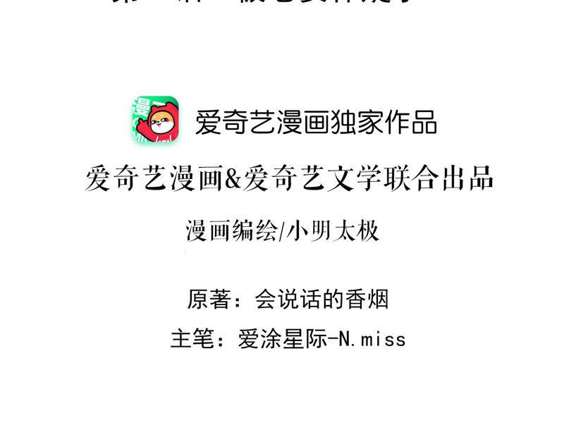 🍲最豪赘婿 龙王殿 第37话 被老婆怀疑了 第2页