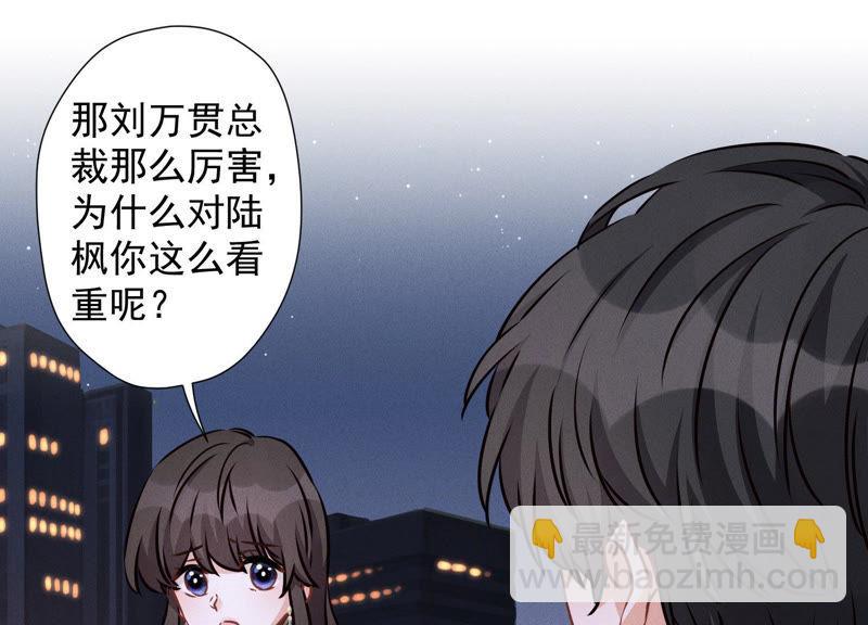 🍲最豪赘婿 龙王殿 第37话 被老婆怀疑了 第20页