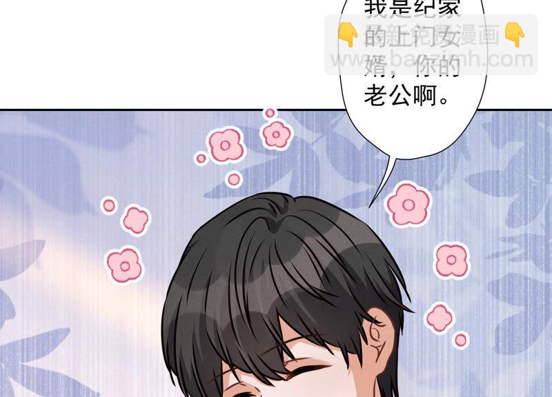🍲最豪赘婿 龙王殿 第37话 被老婆怀疑了 第6页