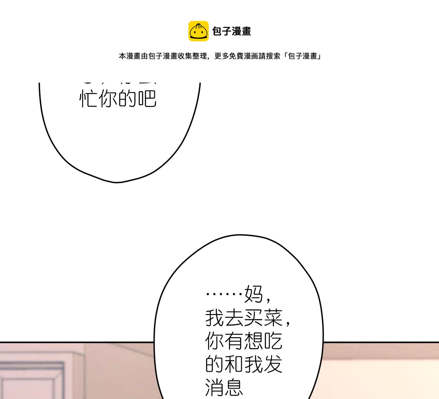 🍲最豪赘婿 龙王殿 第206话 痛失至爱 第9页