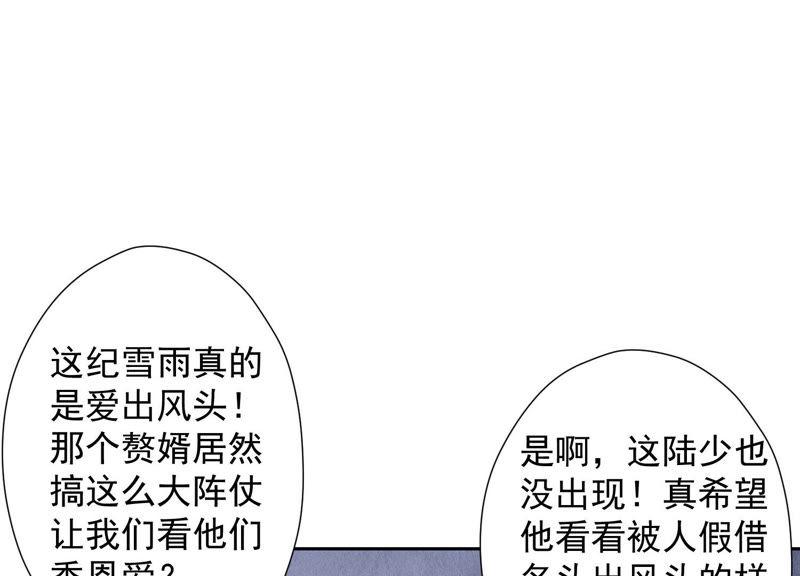 🍲最豪赘婿 龙王殿 第41话 赘婿是财阀阔少？ 第20页