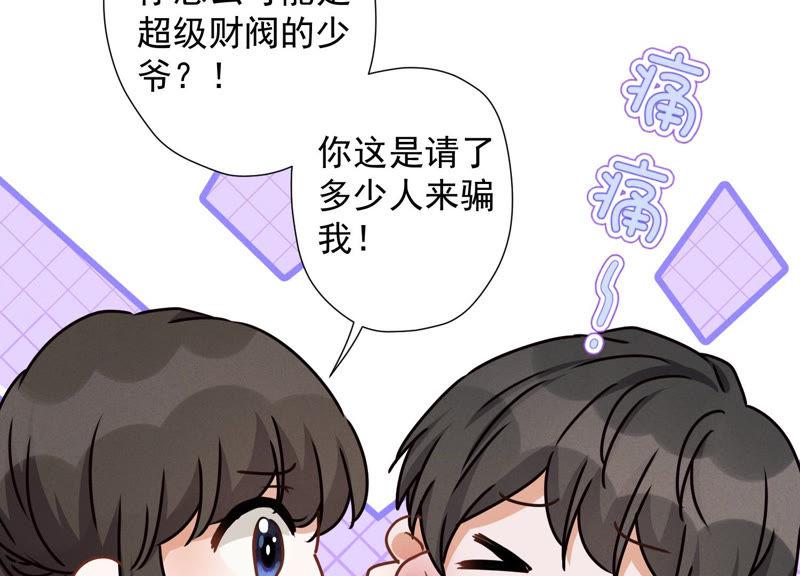 🍲最豪赘婿 龙王殿 第41话 赘婿是财阀阔少？ 第9页