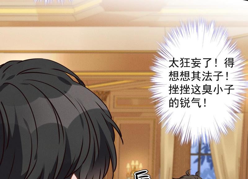 🍲最豪赘婿 龙王殿 第43话 粗人的方式对付你 第24页