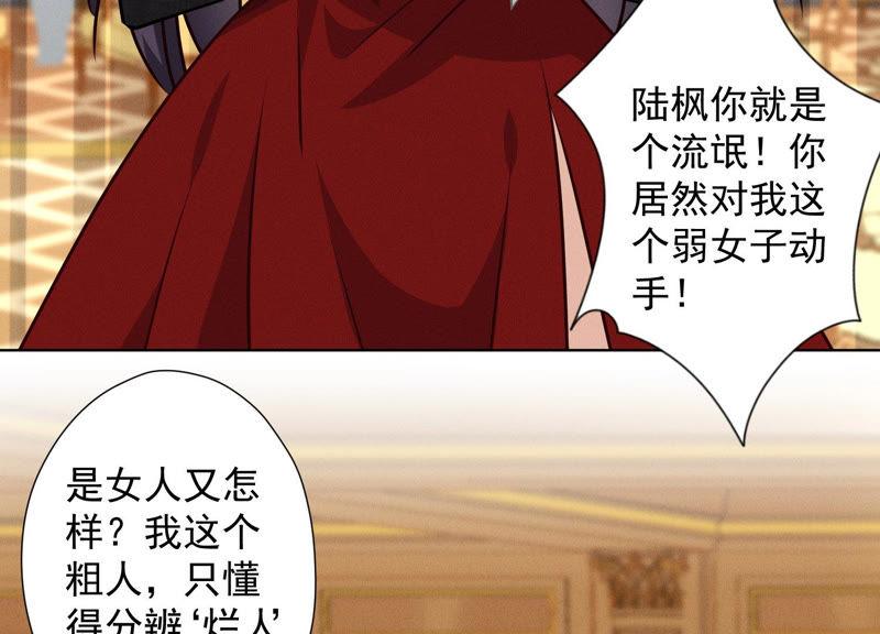 🍲最豪赘婿 龙王殿 第43话 粗人的方式对付你 第5页