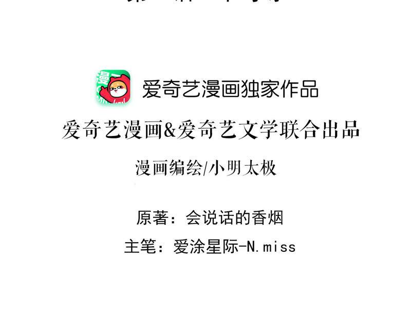 🍲最豪赘婿 龙王殿 第47话 不可辱 第2页