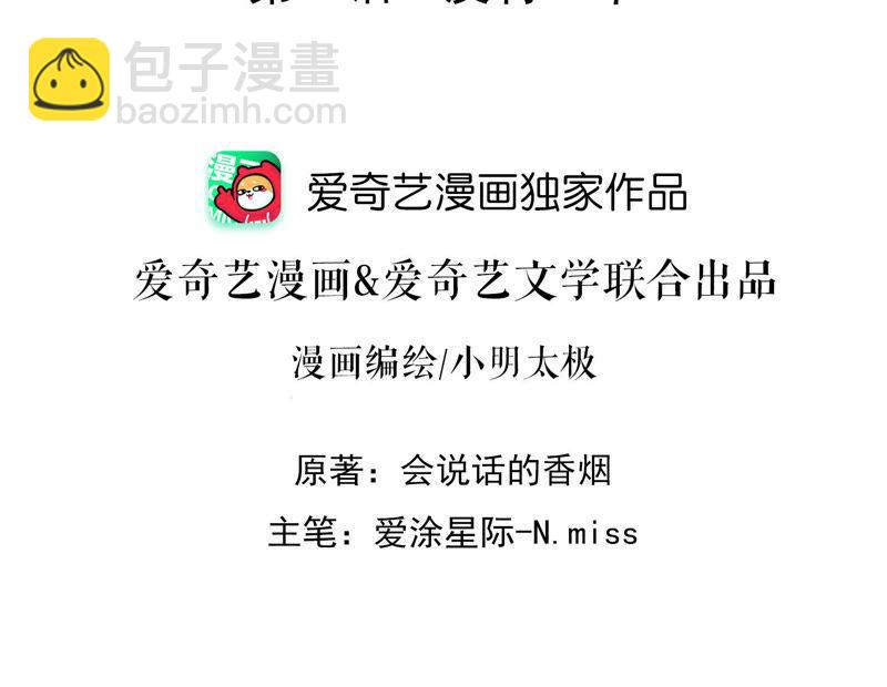 🍲最豪赘婿 龙王殿 第51话 反将一军 第2页