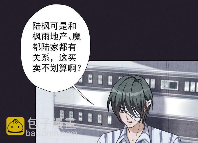 🍲最豪赘婿 龙王殿 第51话 反将一军 第20页