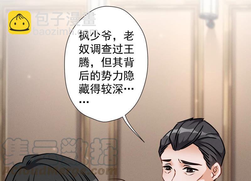 🍲最豪赘婿 龙王殿 第55话 真实身份 第31页