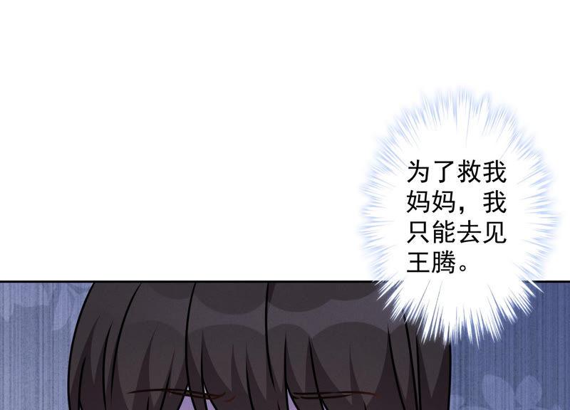 🍲最豪赘婿 龙王殿 第57话 风波又起 第20页