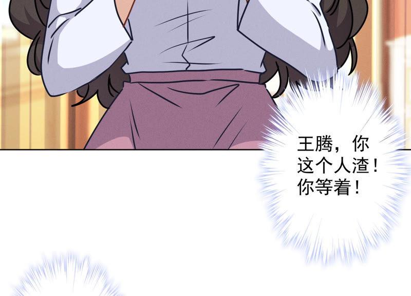🍲最豪赘婿 龙王殿 第57话 风波又起 第26页