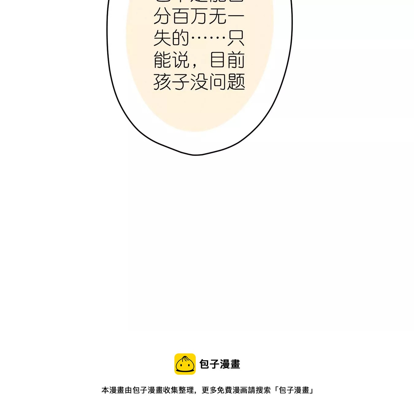 🍲最豪赘婿 龙王殿 第208话 来不及喜悦的惊喜 第17页